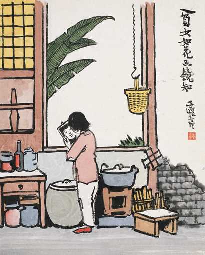 丰子恺 贫女如花只镜知 镜心